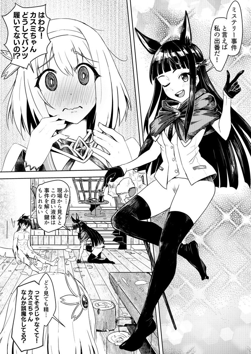 王都の名探偵 淫誘の三獣士 page 4 full