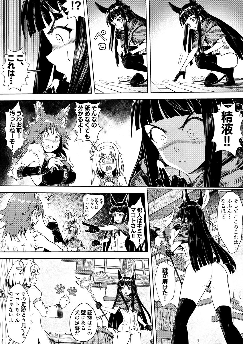 王都の名探偵 淫誘の三獣士 page 5 full