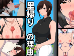 Satogaeri no Riyuu