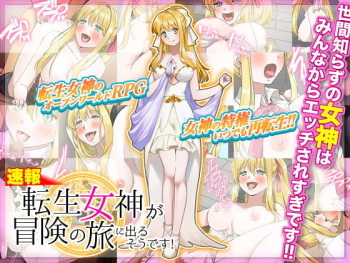 【速報】転生女神が冒険の旅に出るそうです! cover