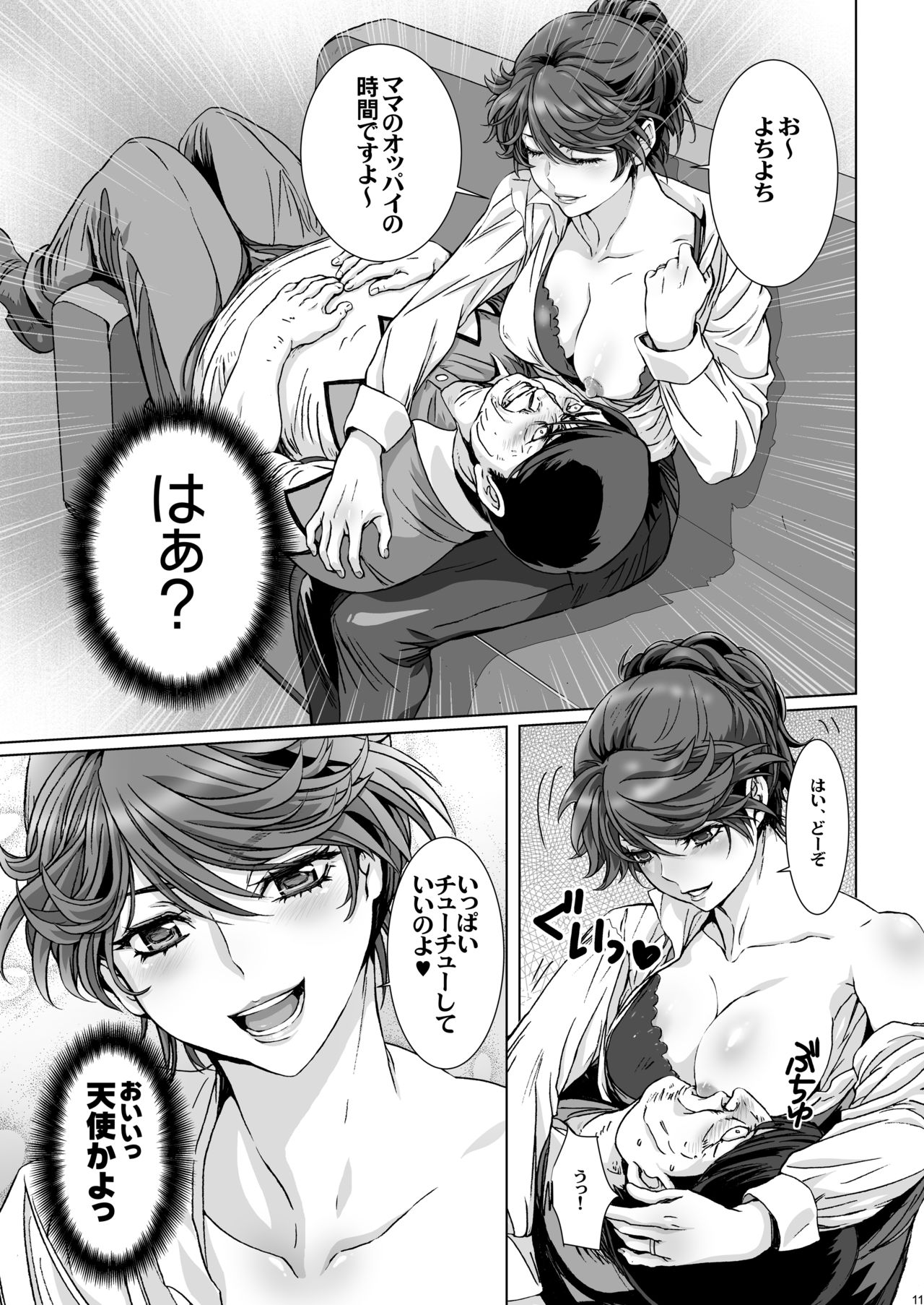 Kuso Mukatsuku Super no Hitozuma Tenin no Private o Saiminjutsu de Sarashite Miru. page 10 full