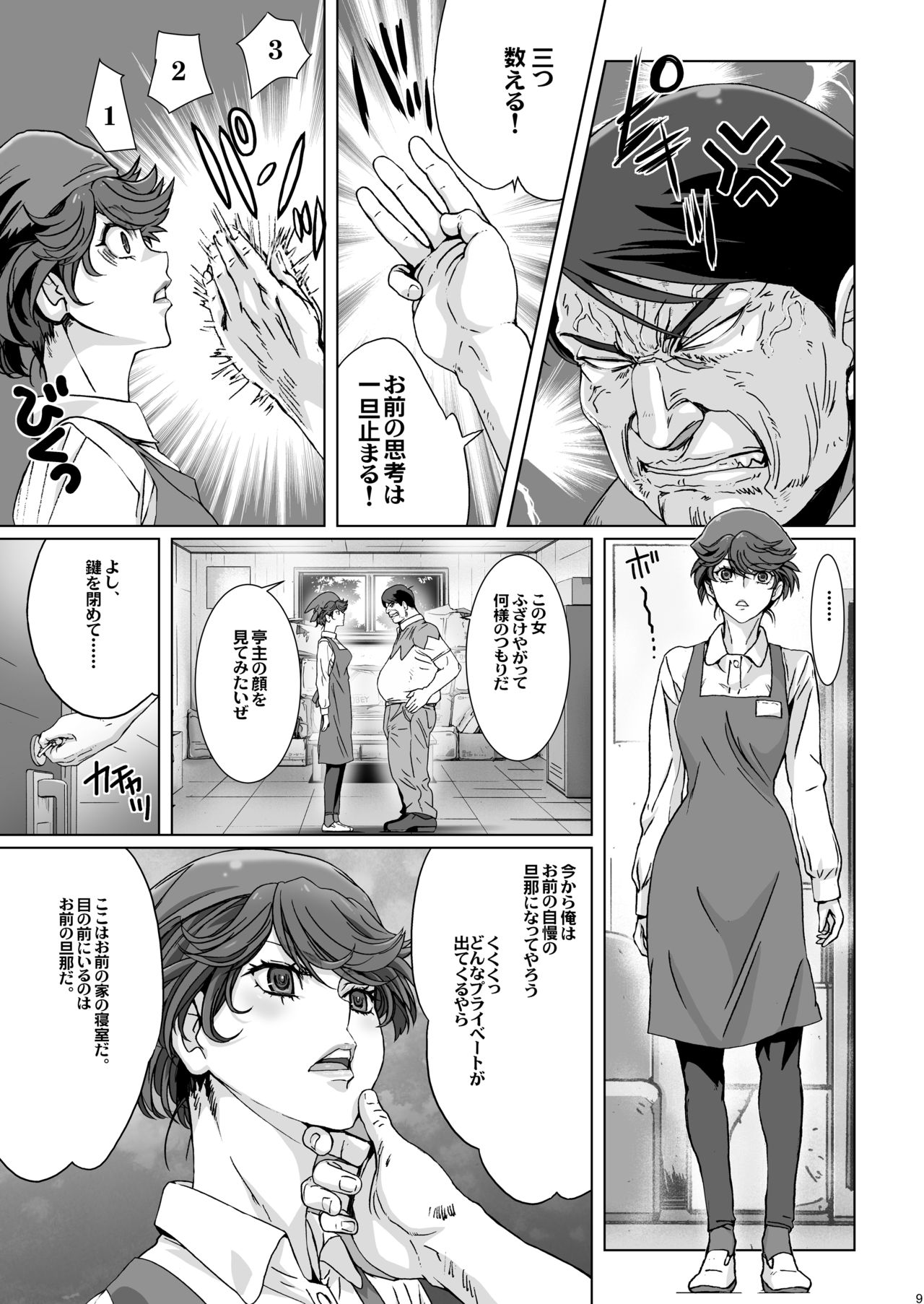 Kuso Mukatsuku Super no Hitozuma Tenin no Private o Saiminjutsu de Sarashite Miru. page 8 full