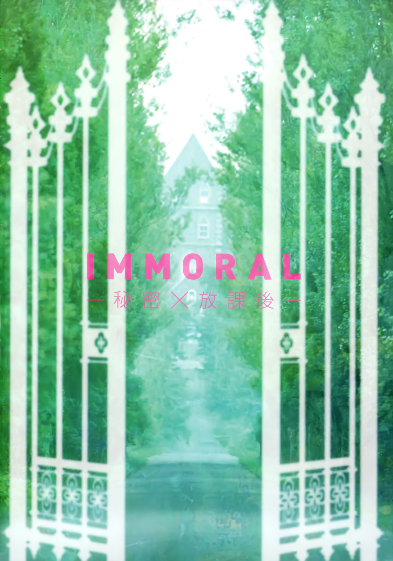 IMMORAL -Himitsu x Houkago- page 2 full