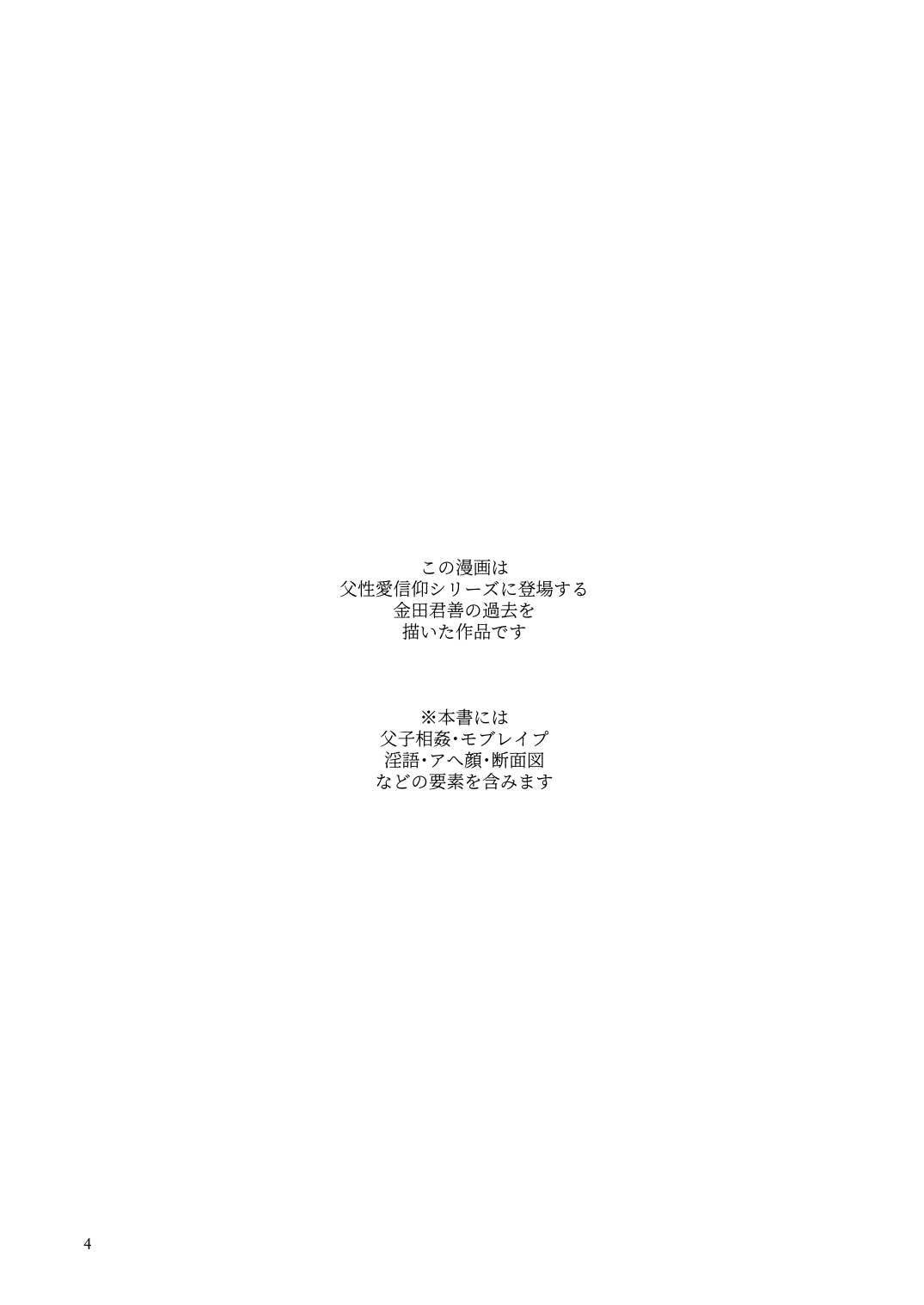 Soredemo Boku wa Otou-san ga Suki page 3 full