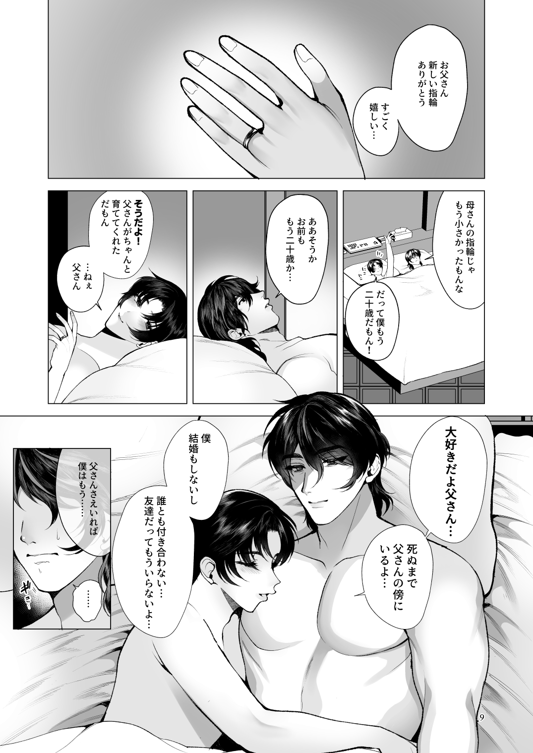 Soredemo Boku wa Otou-san ga Suki page 8 full