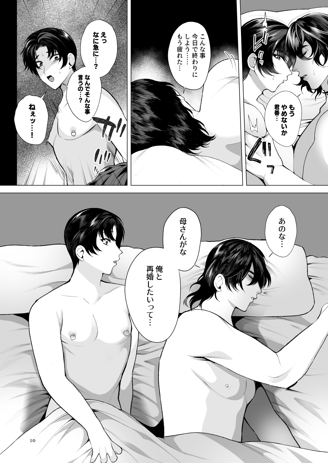 Soredemo Boku wa Otou-san ga Suki page 9 full