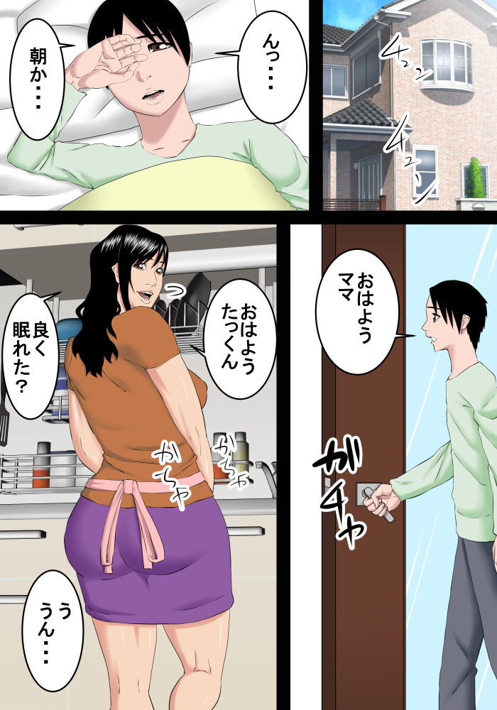 Boku wa Seiyoku ga Tsuyoi no de Mama ni Nuite Morau page 2 full