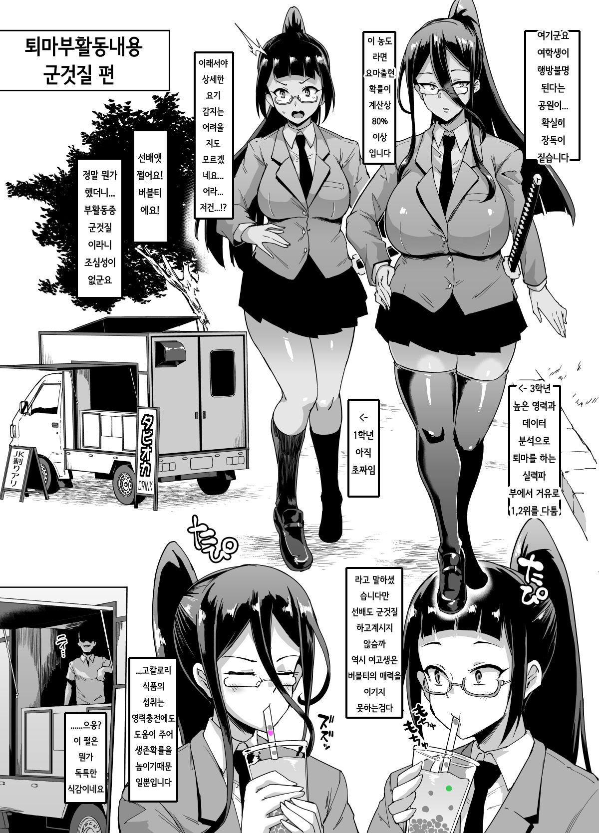 Taimabu Katsudou Naiyou Kaigui Hen | 퇴마부활동내용 군것질 편 page 3 full