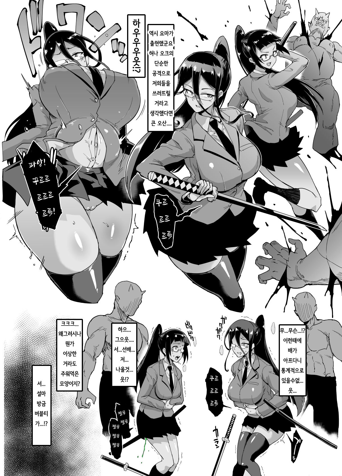 Taimabu Katsudou Naiyou Kaigui Hen | 퇴마부활동내용 군것질 편 page 4 full