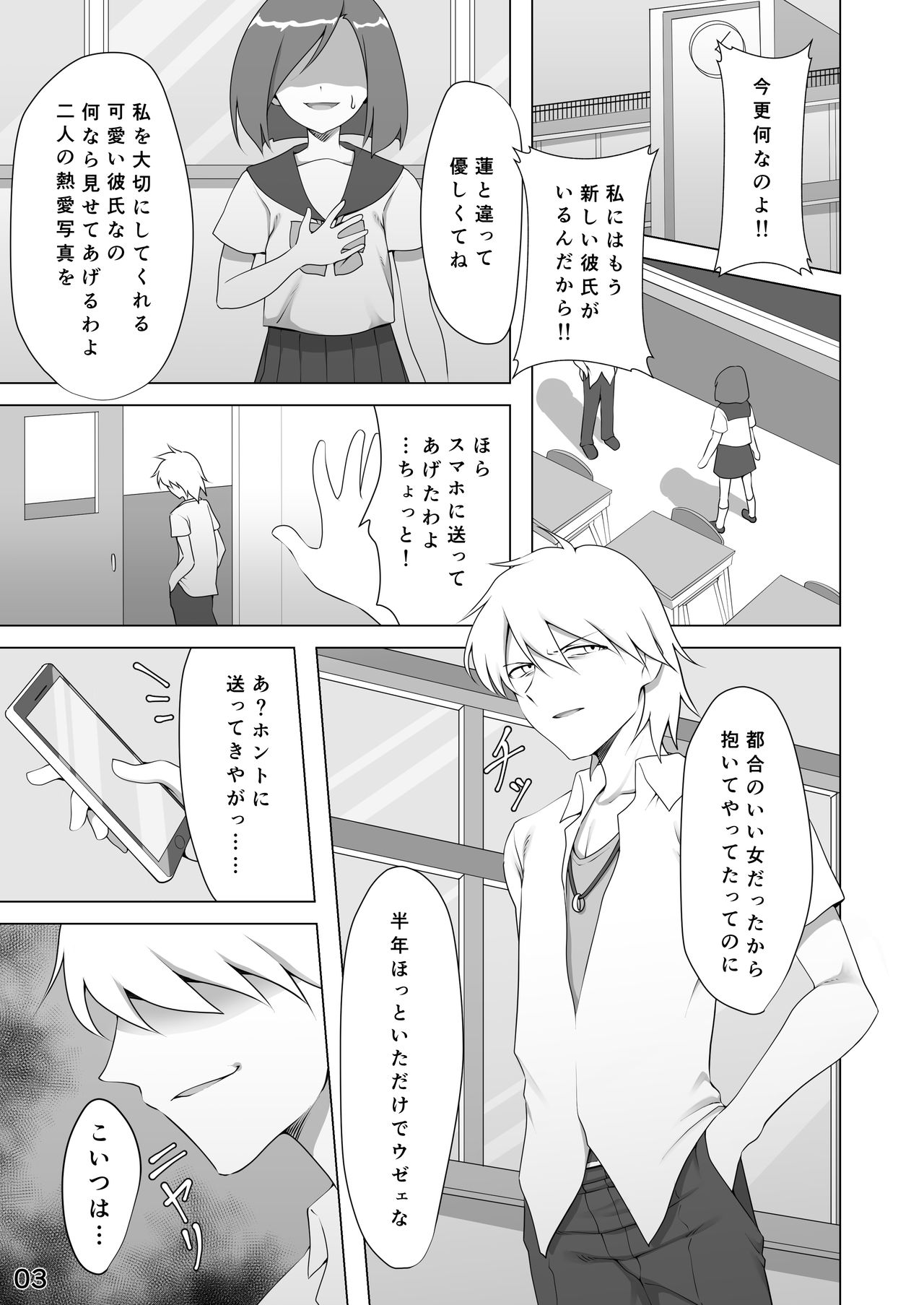 Netorare Kareshi ~Hamerareshi Bishounen~ page 3 full