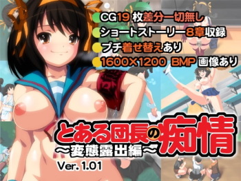 Toaru Danchou no Chijou ~Hentai Roshutsu Hen~ ver1.01 cover
