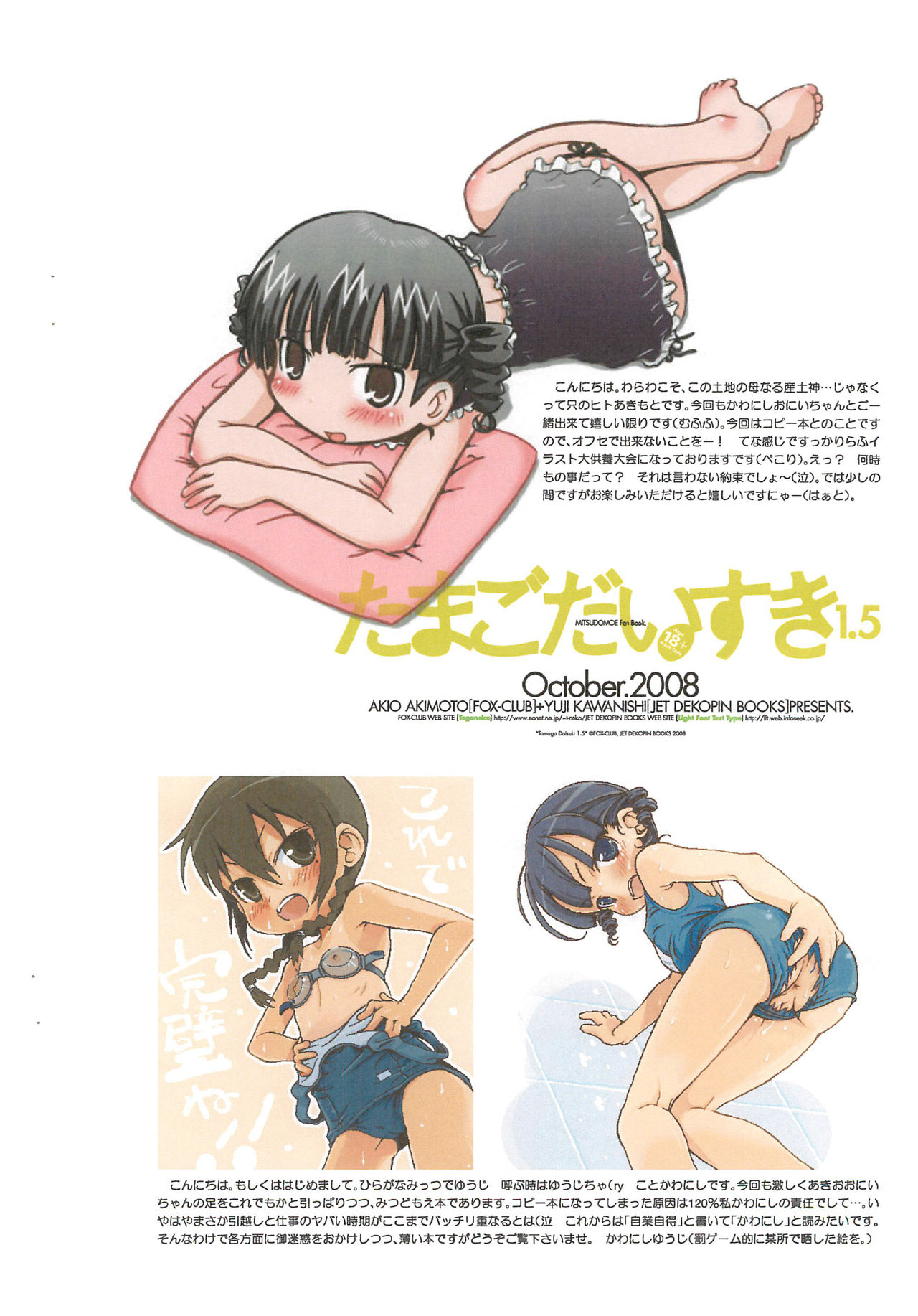 Tamago Daisuki 1.5 page 2 full