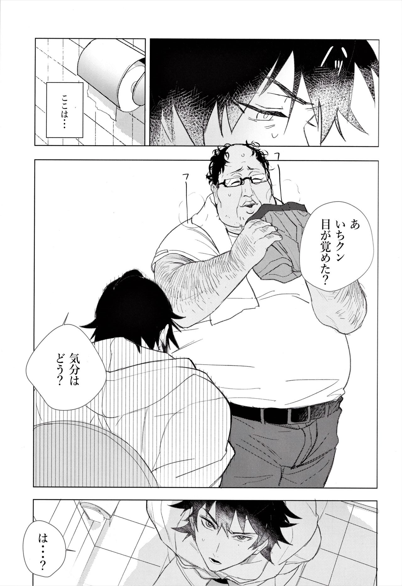 Ichiro kun no o toire ga mitai page 3 full