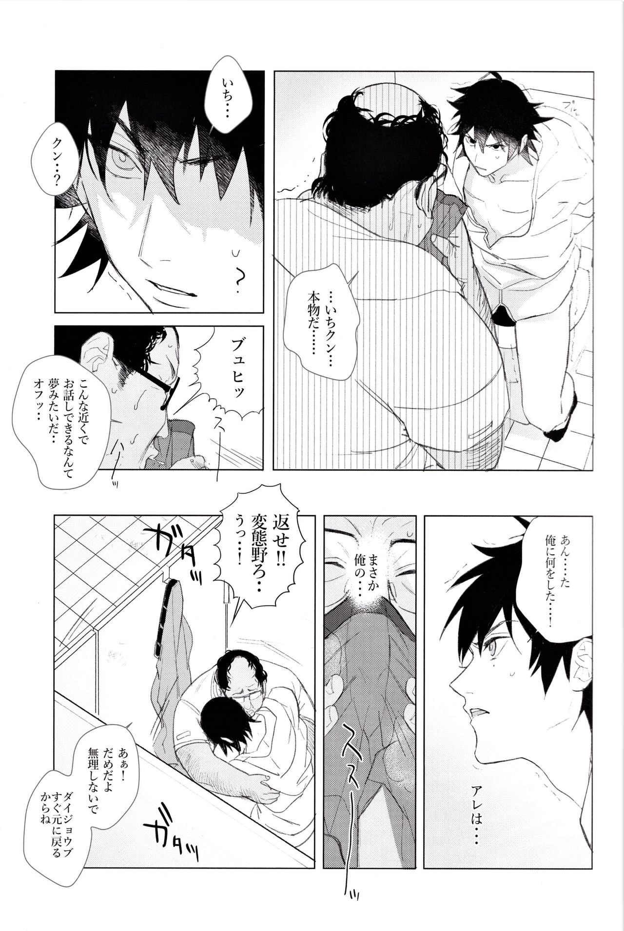Ichiro kun no o toire ga mitai page 5 full