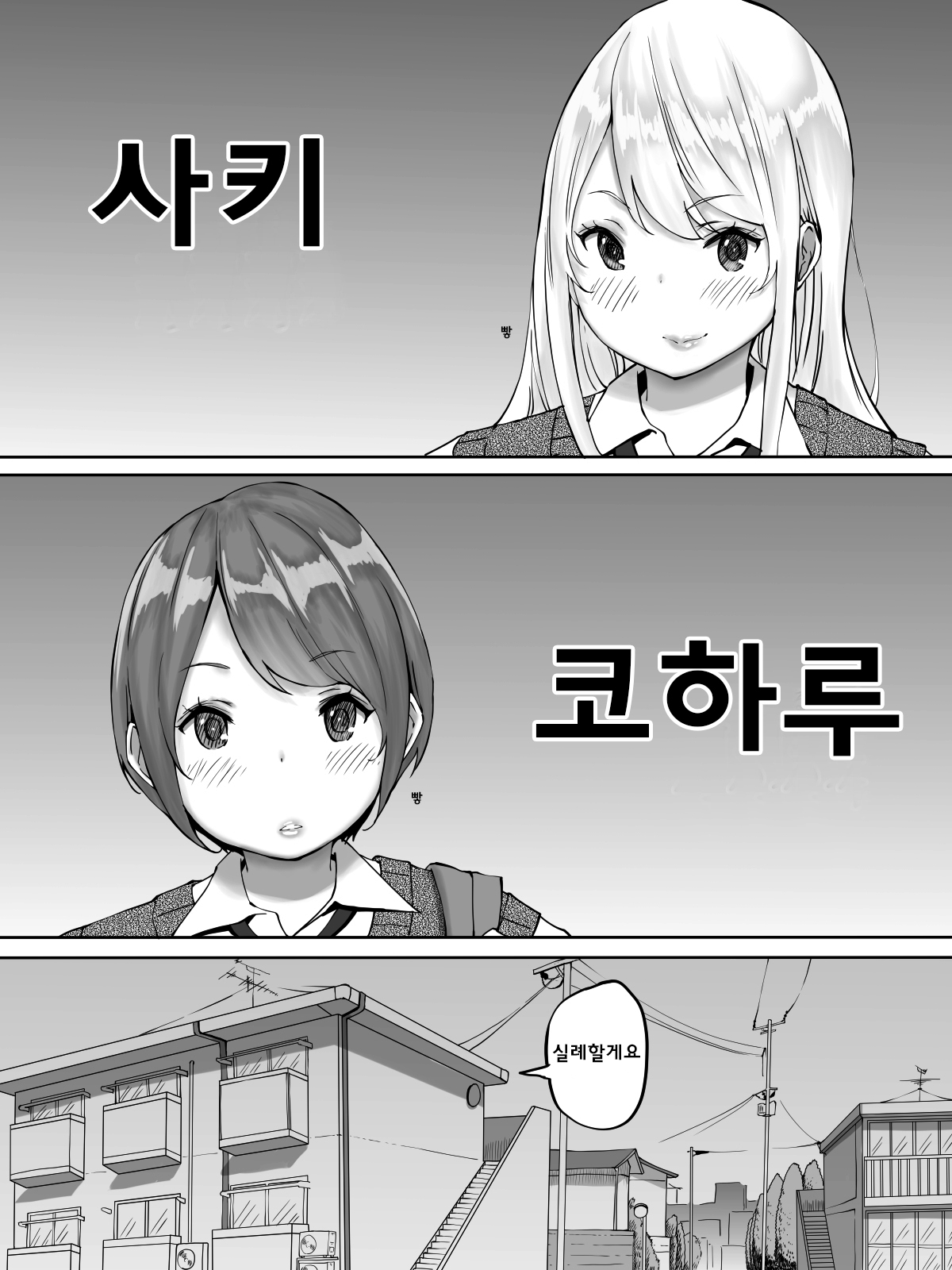 Boku ni SeFri ga Dekita Riyuu ~Beit Saki no JK Hen~ | 나에게 섹프가 생긴 이유 ~알바 후배 여고딩편~ page 3 full