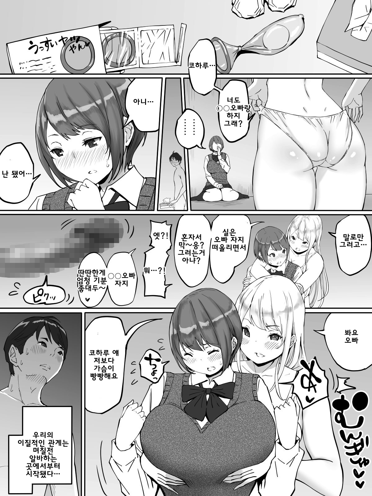 Boku ni SeFri ga Dekita Riyuu ~Beit Saki no JK Hen~ | 나에게 섹프가 생긴 이유 ~알바 후배 여고딩편~ page 8 full