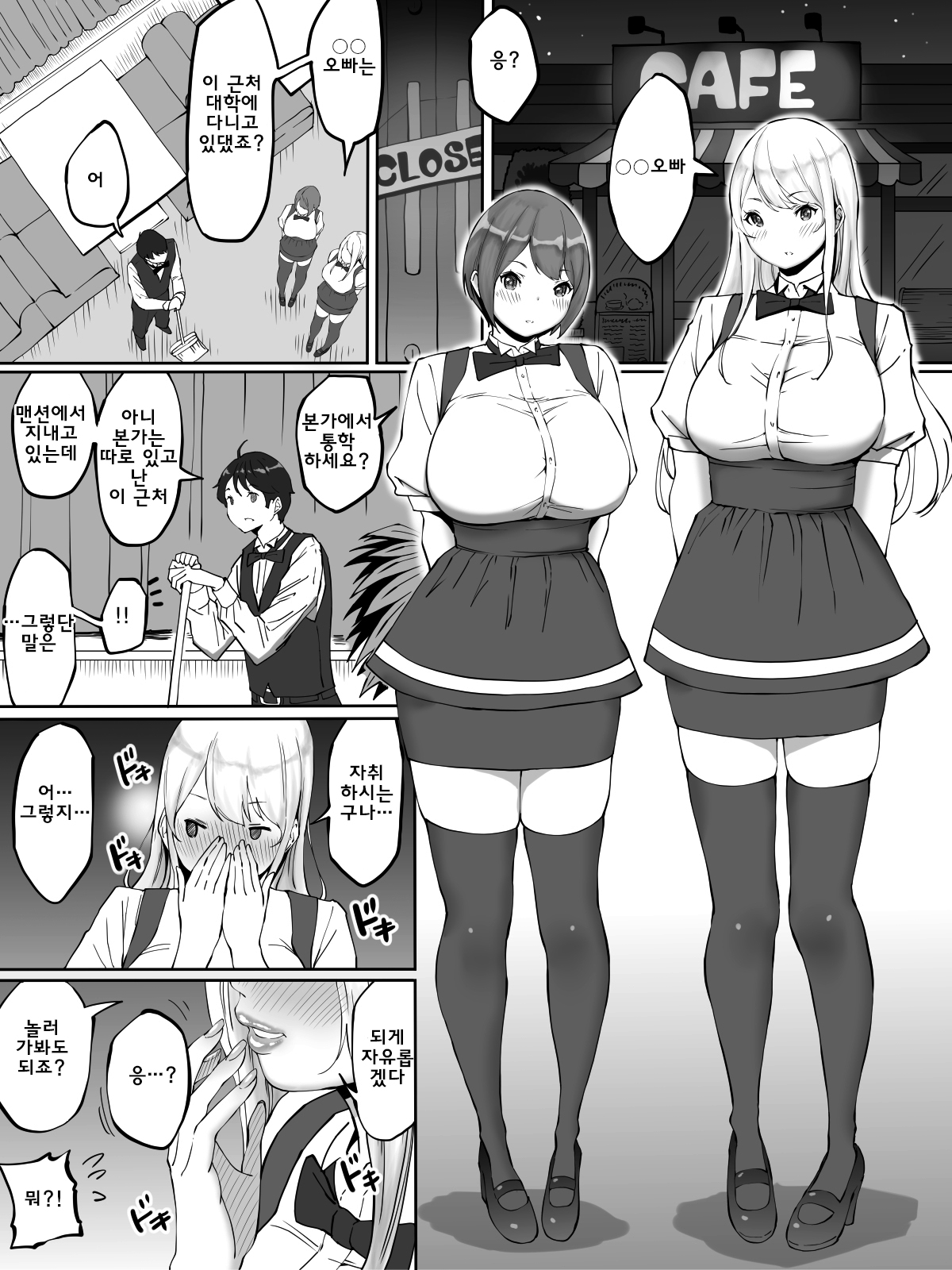 Boku ni SeFri ga Dekita Riyuu ~Beit Saki no JK Hen~ | 나에게 섹프가 생긴 이유 ~알바 후배 여고딩편~ page 9 full