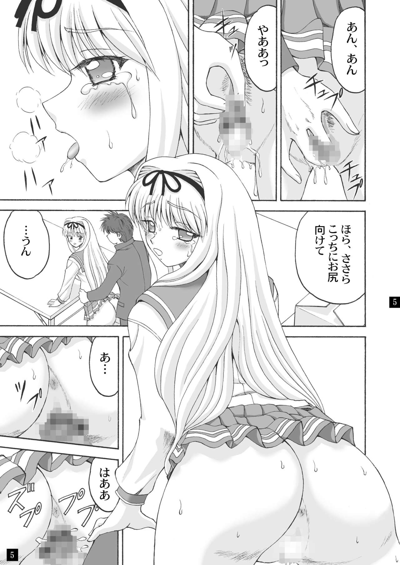 Sarasara, Sasara 0.5 page 5 full