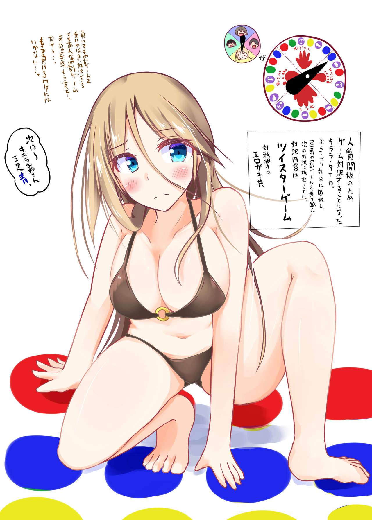 いたずら好きなエロガキ共とツイスターゲームで勝負する水着キララ page 2 full
