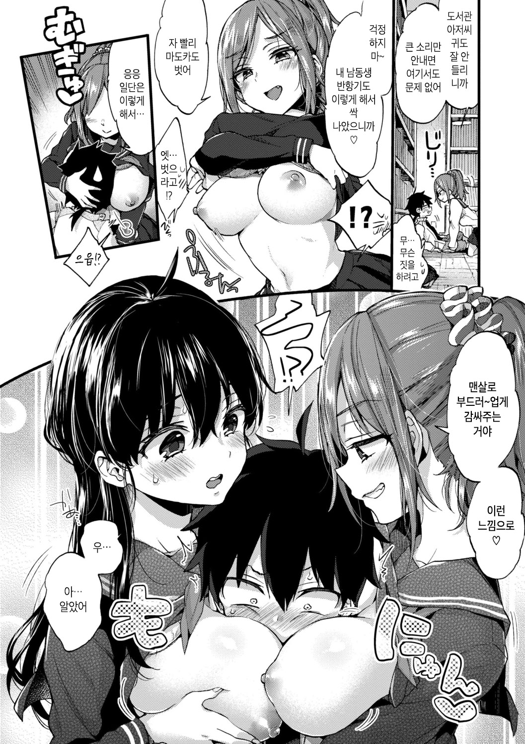 Onee-chan Time | 누나 타임♡ page 10 full
