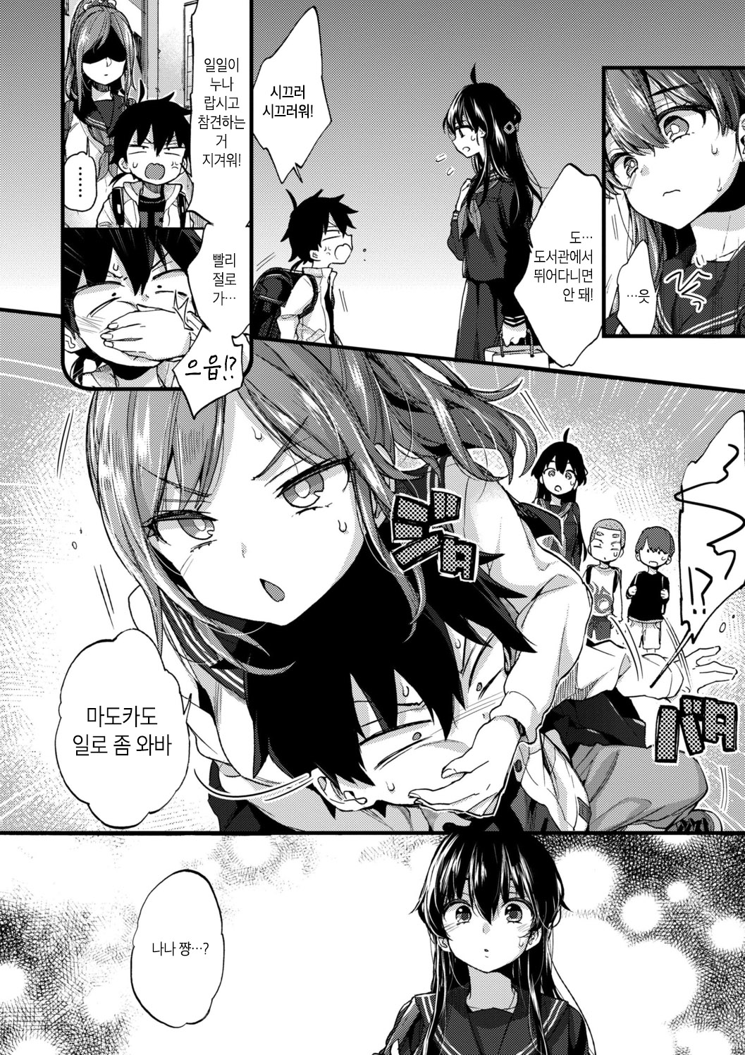 Onee-chan Time | 누나 타임♡ page 8 full