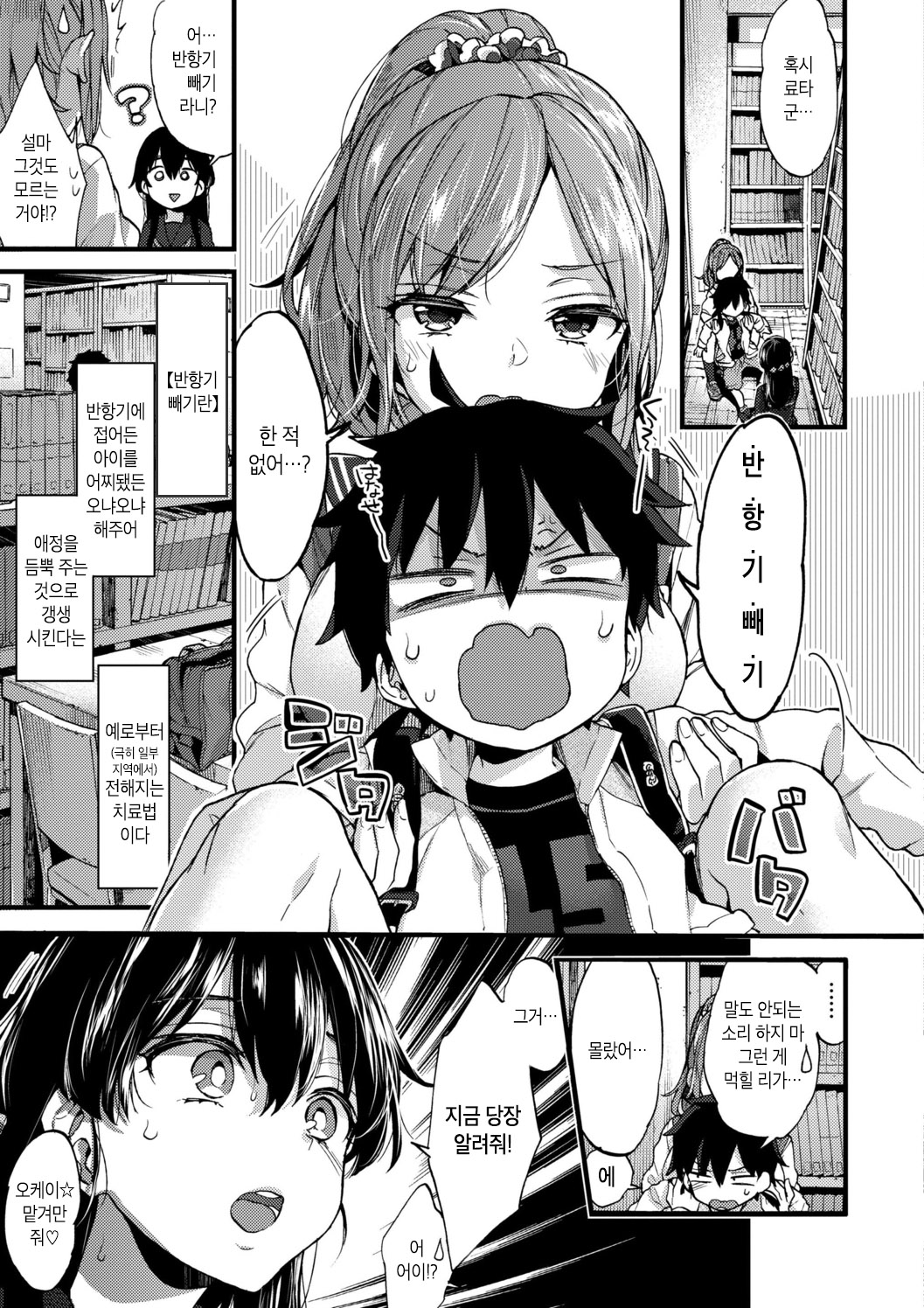 Onee-chan Time | 누나 타임♡ page 9 full