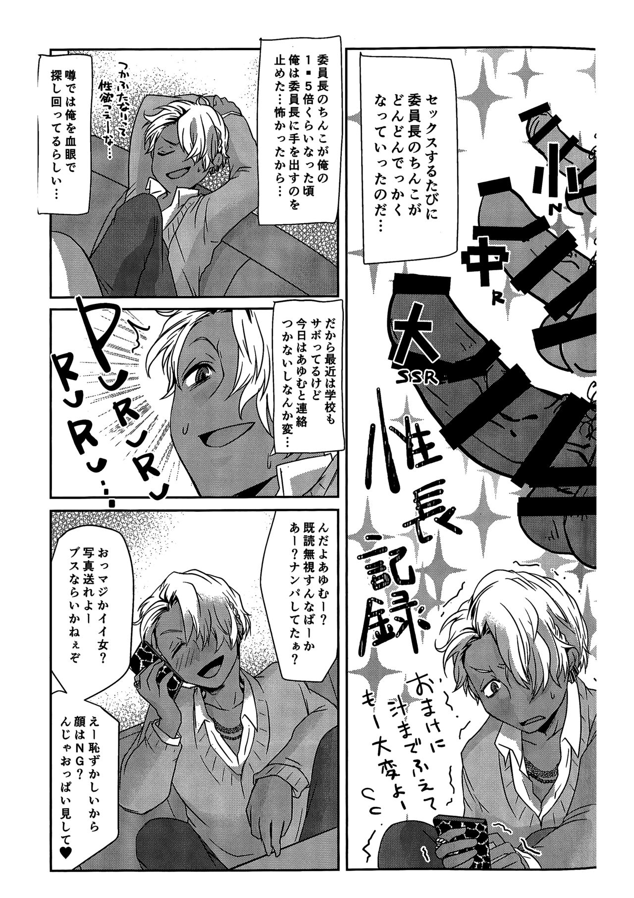 Ore wa Omae no Yowami o Nigitte page 10 full