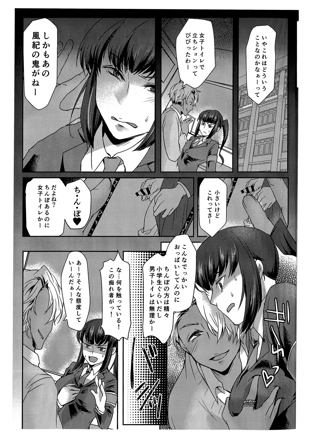 Ore wa Omae no Yowami o Nigitte page 8 full