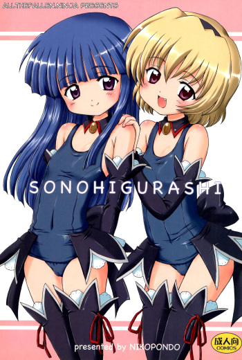 SONOHIGURASHI cover