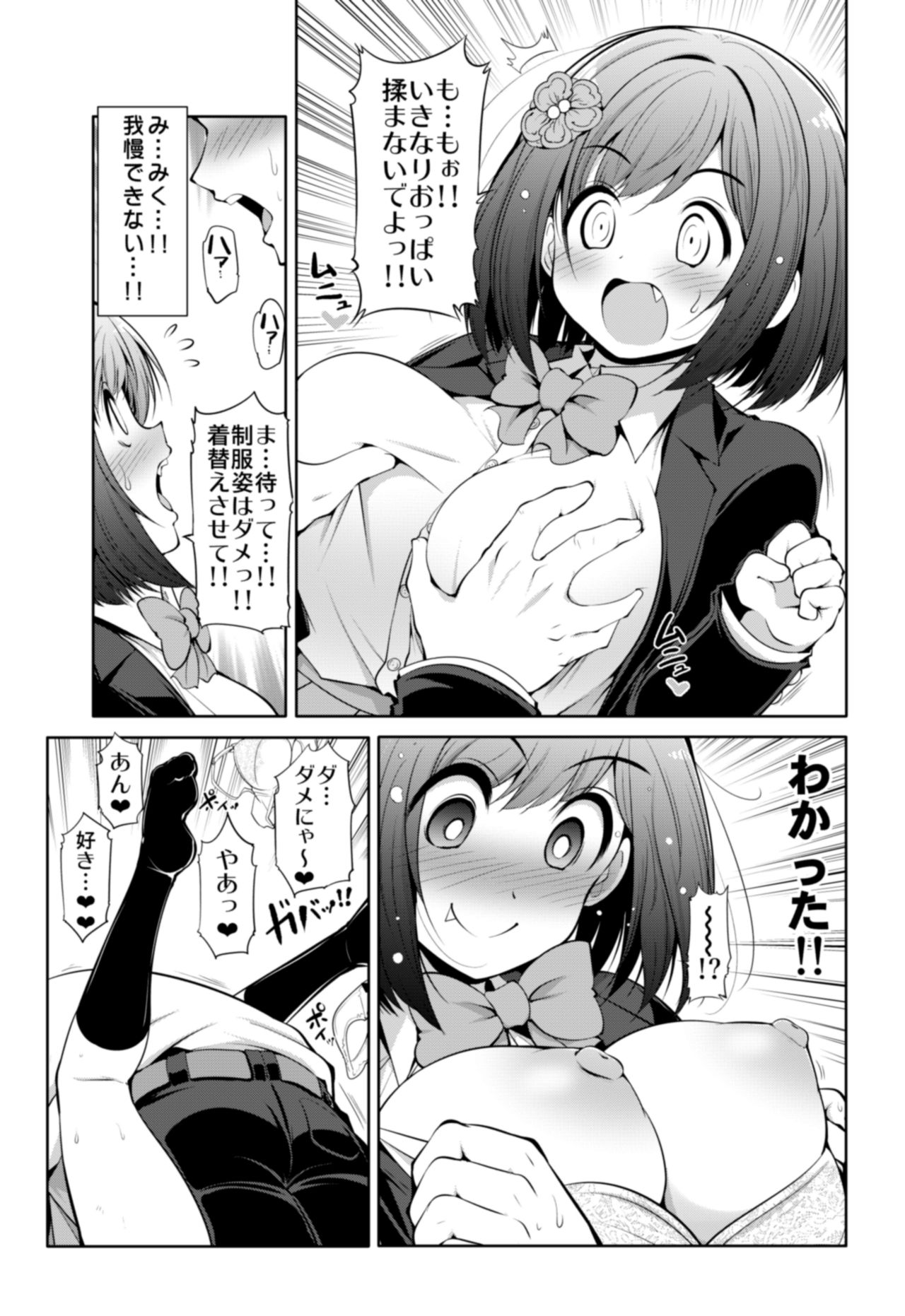 Cinderella Kanojo page 10 full