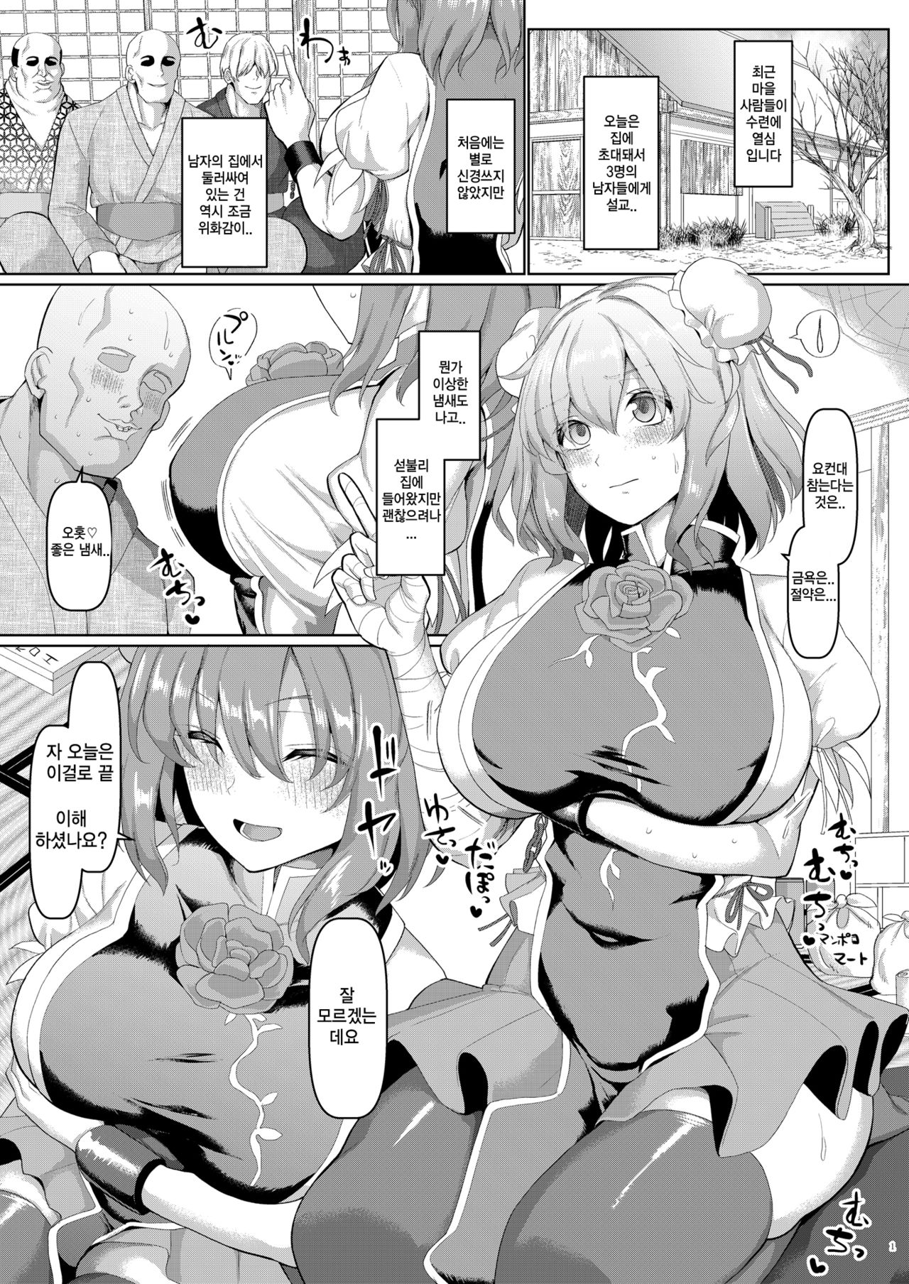 Saimin Sennin no Shuudan Sekuhara Gaman Shugyou | 최면 선인의 집단 성희롱 참기 수련 page 3 full