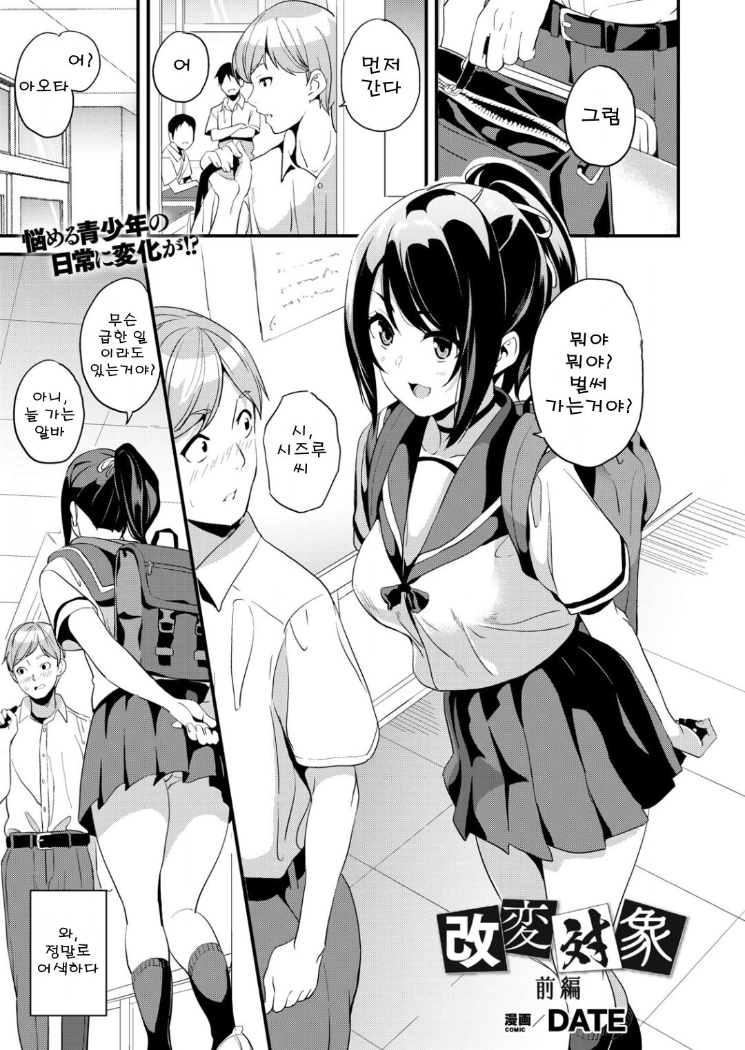Kaihen Taishou Zenpen | 개변대상 전편 page 1 full