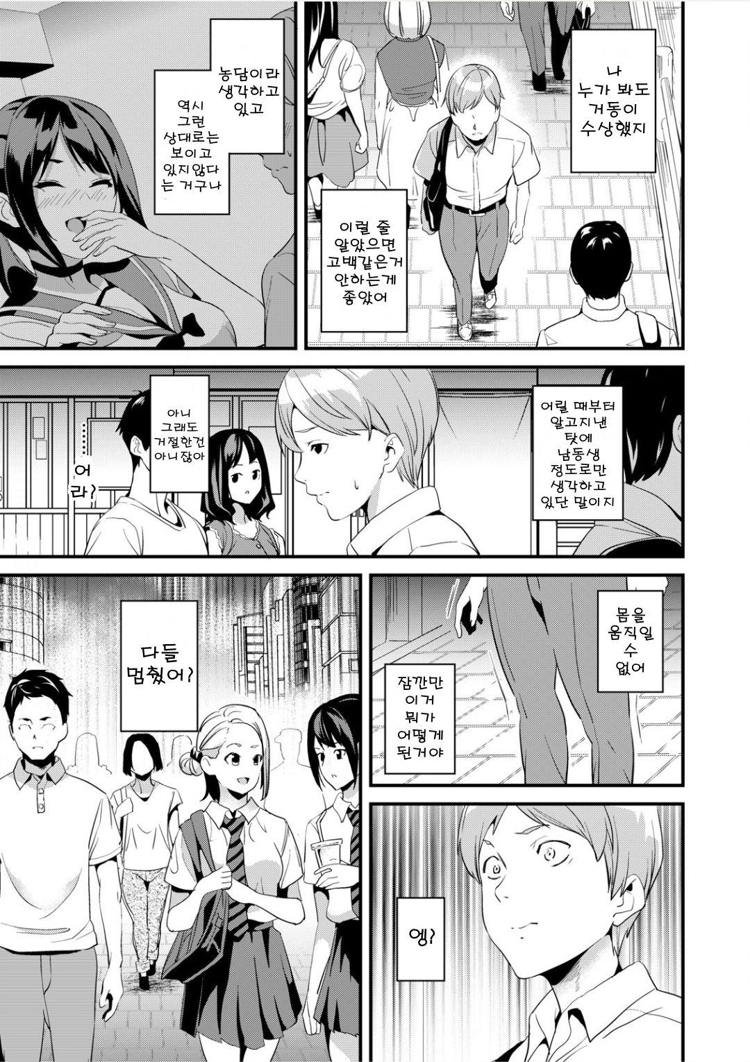 Kaihen Taishou Zenpen | 개변대상 전편 page 3 full