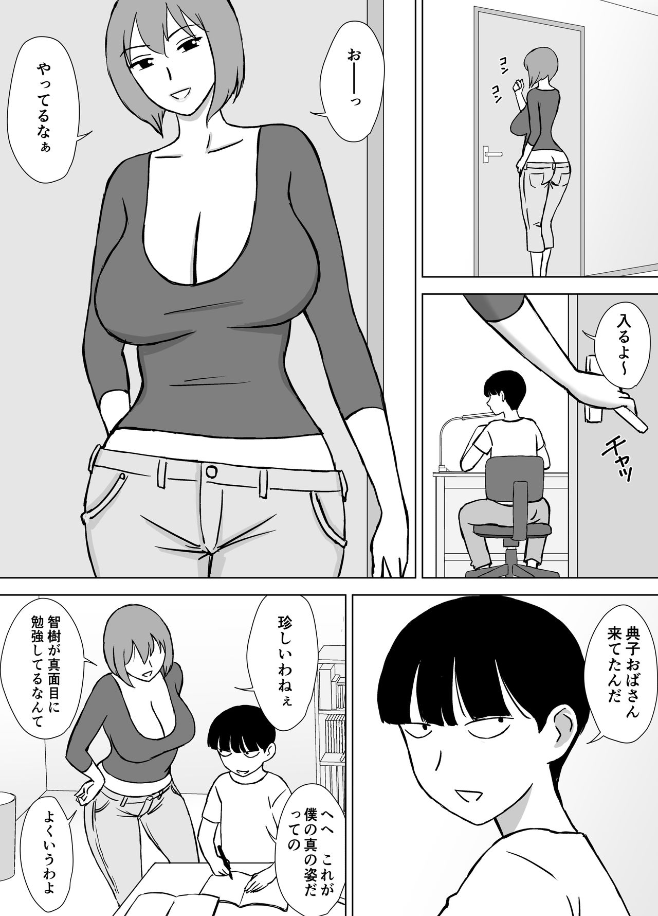 Boku no SeFri wa Haha to Oba page 4 full