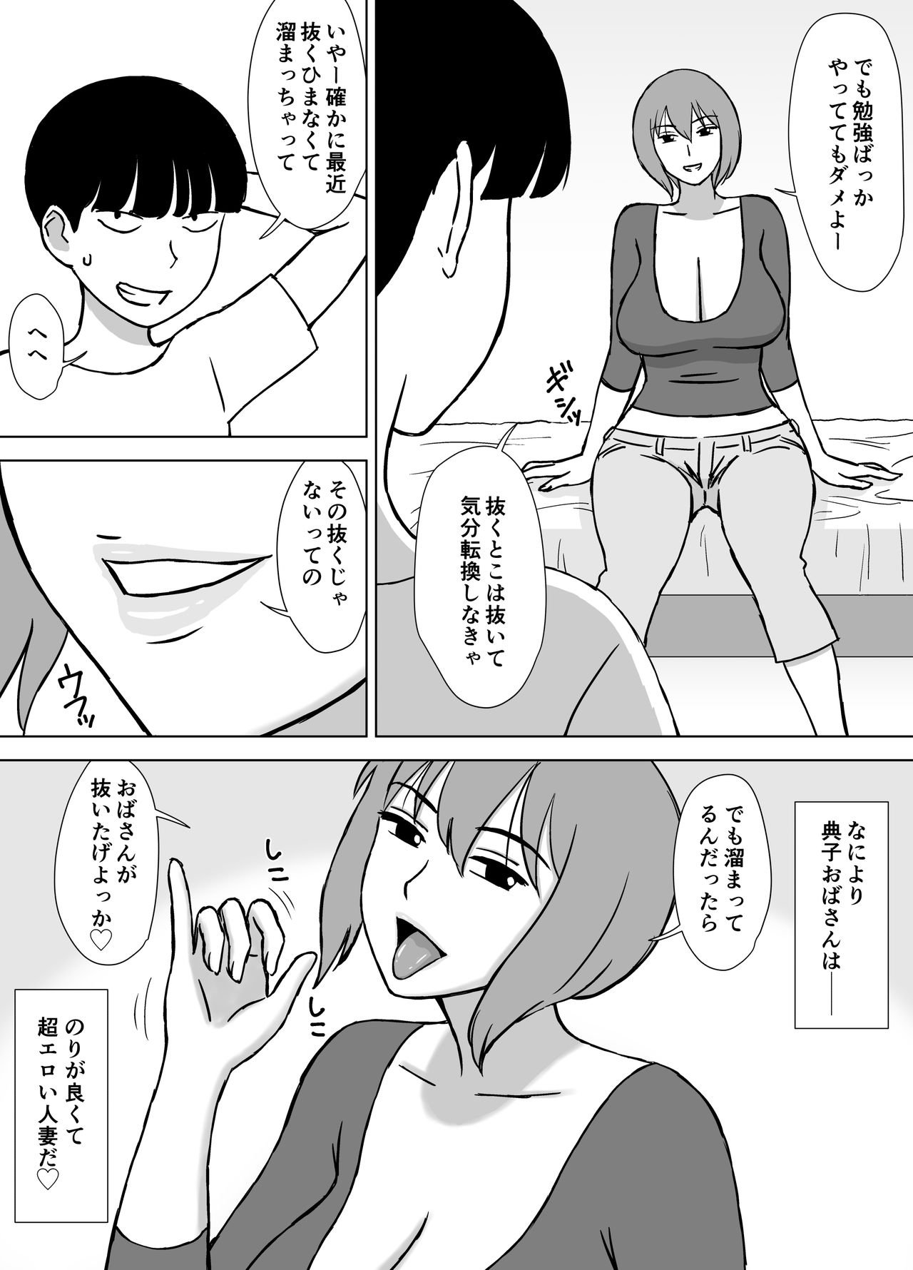 Boku no SeFri wa Haha to Oba page 6 full