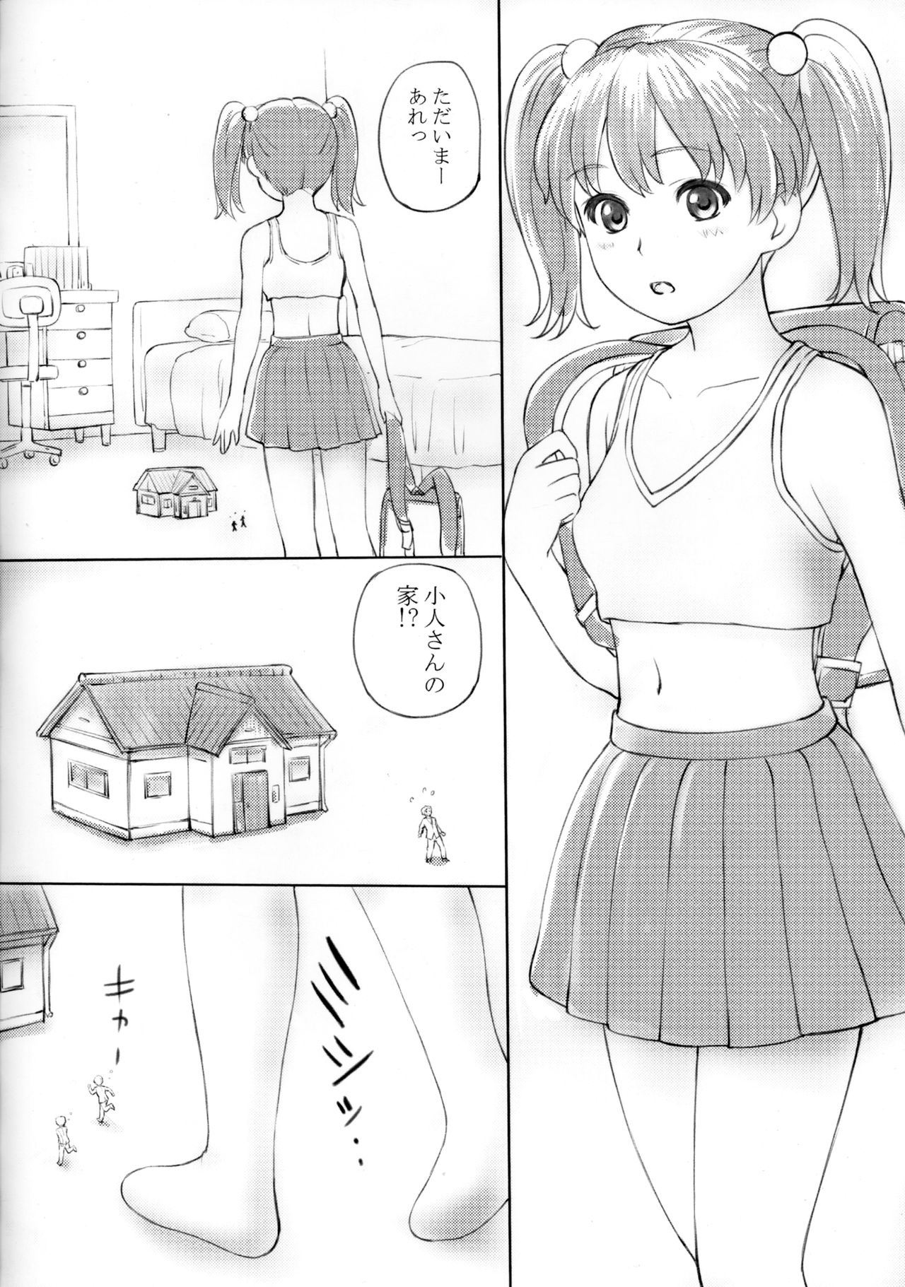 SHRINKER EATER 準備号」 page 4 full