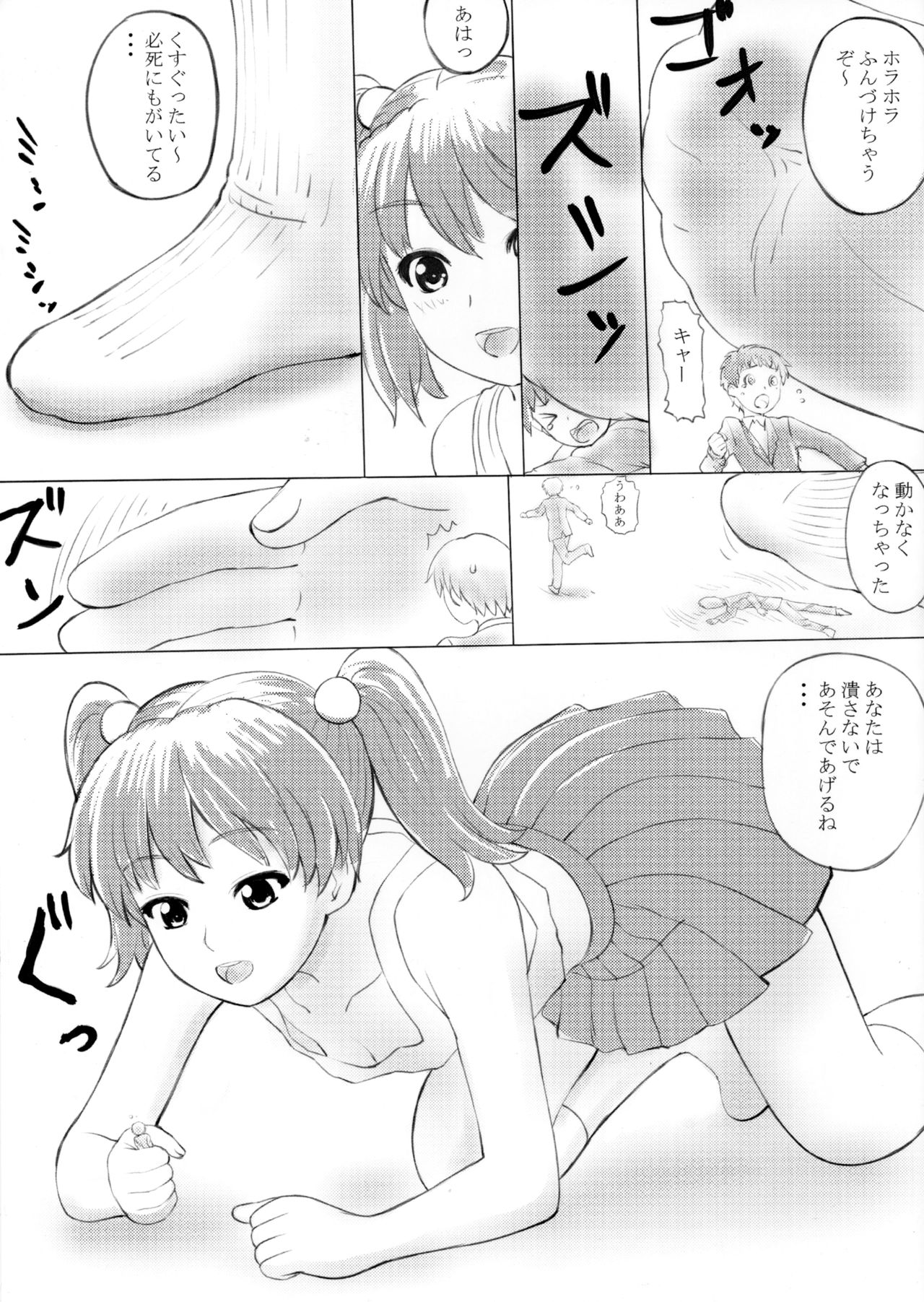 SHRINKER EATER 準備号」 page 5 full