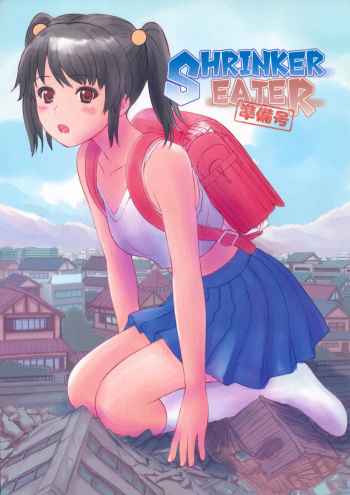 SHRINKER EATER 準備号」 cover