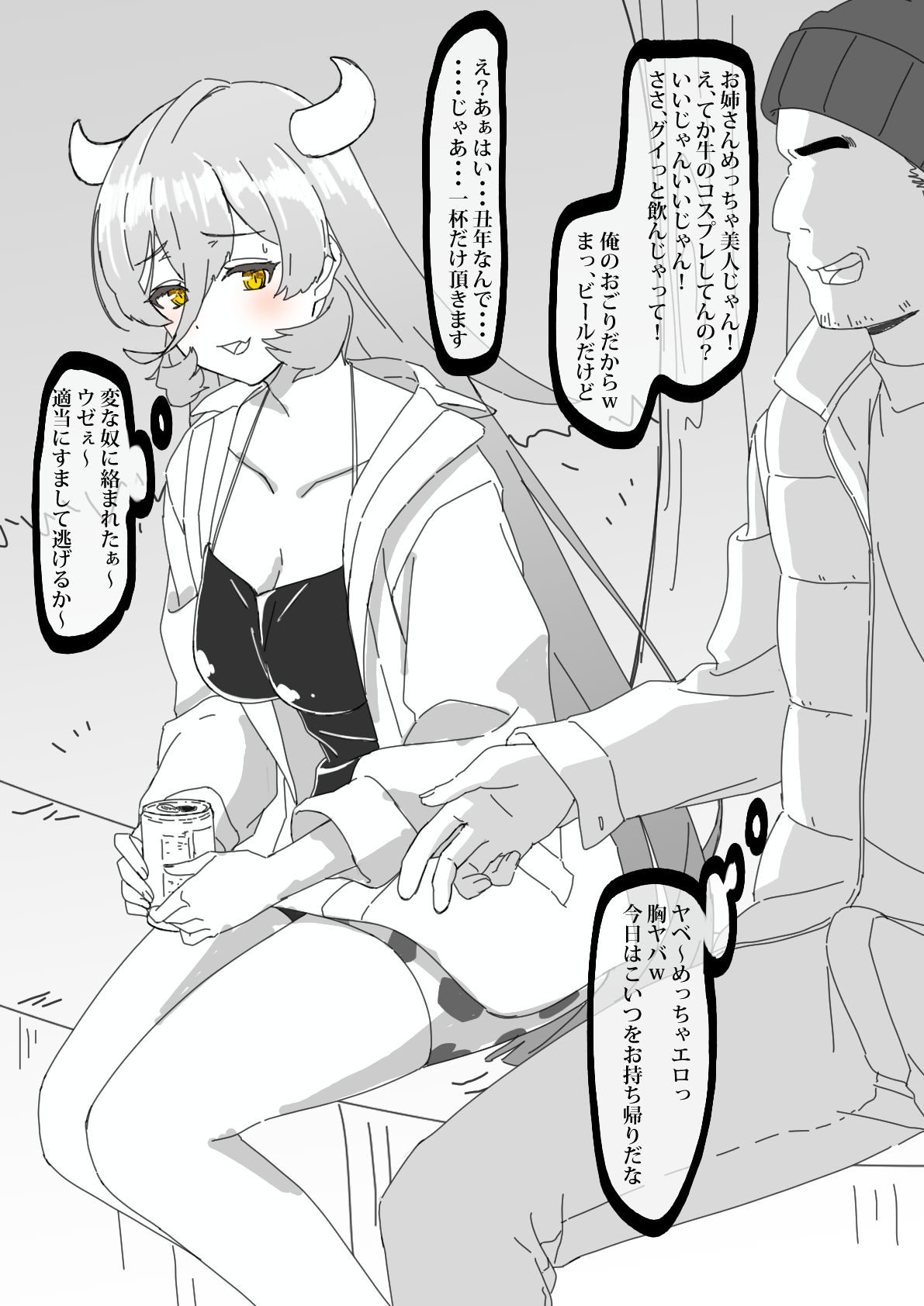 即堕ち牛柄水着ニュイソシエール page 2 full