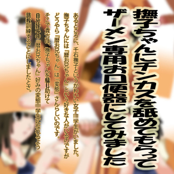 Nadeko-chan ni Chinkasu o Namete moratte Semen Senyou Okuchi Benki ni Shite mimashita cover