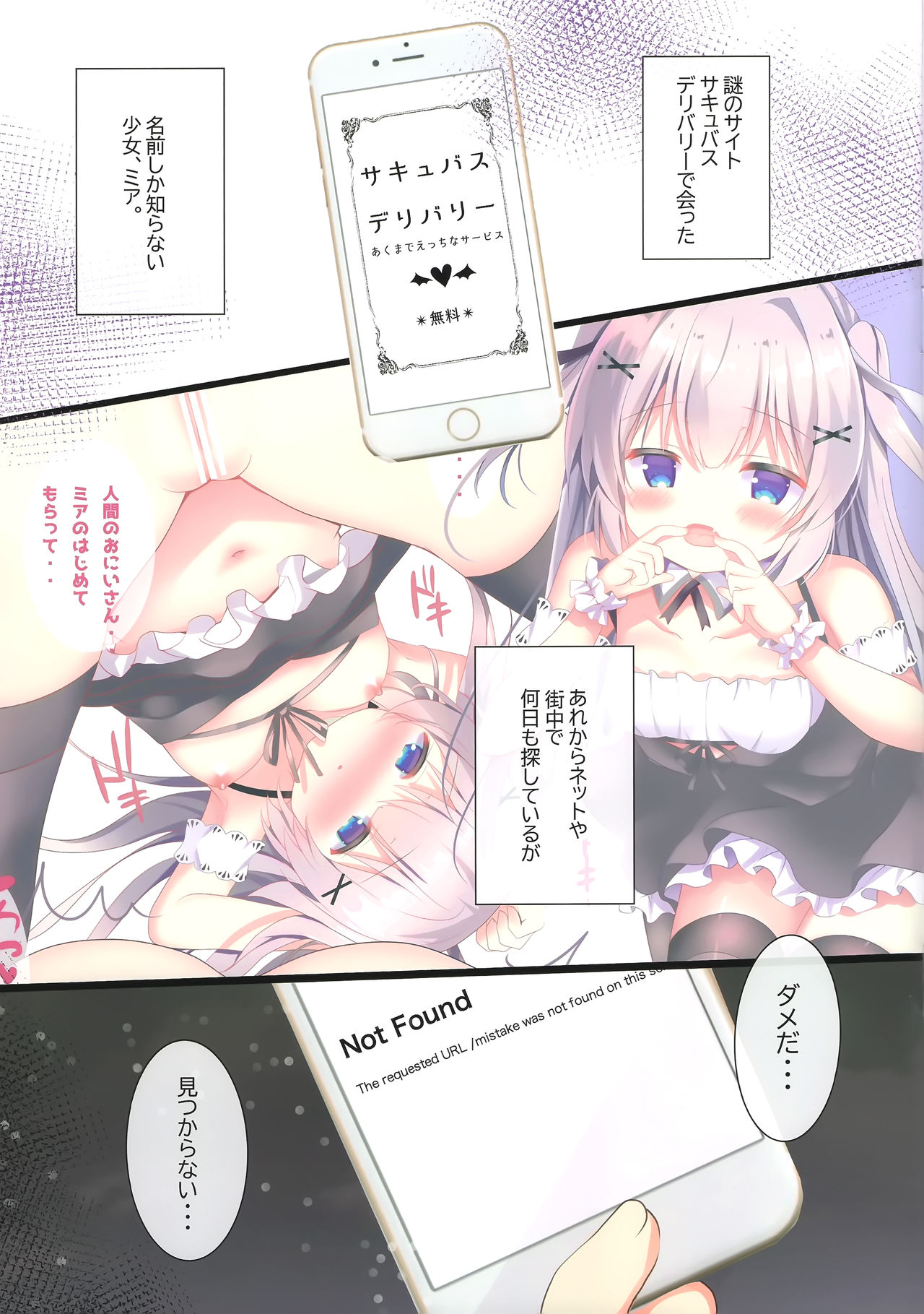 Succubus Delivery S page 2 full