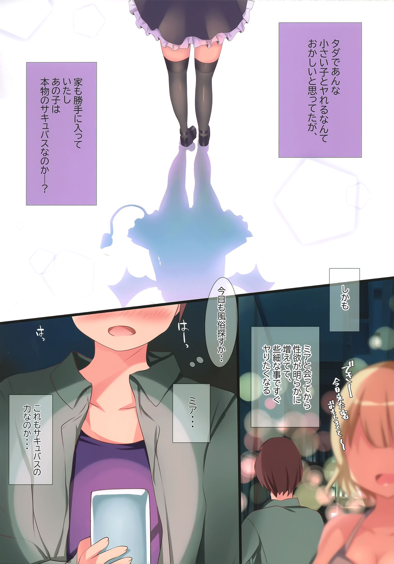 Succubus Delivery S page 3 full