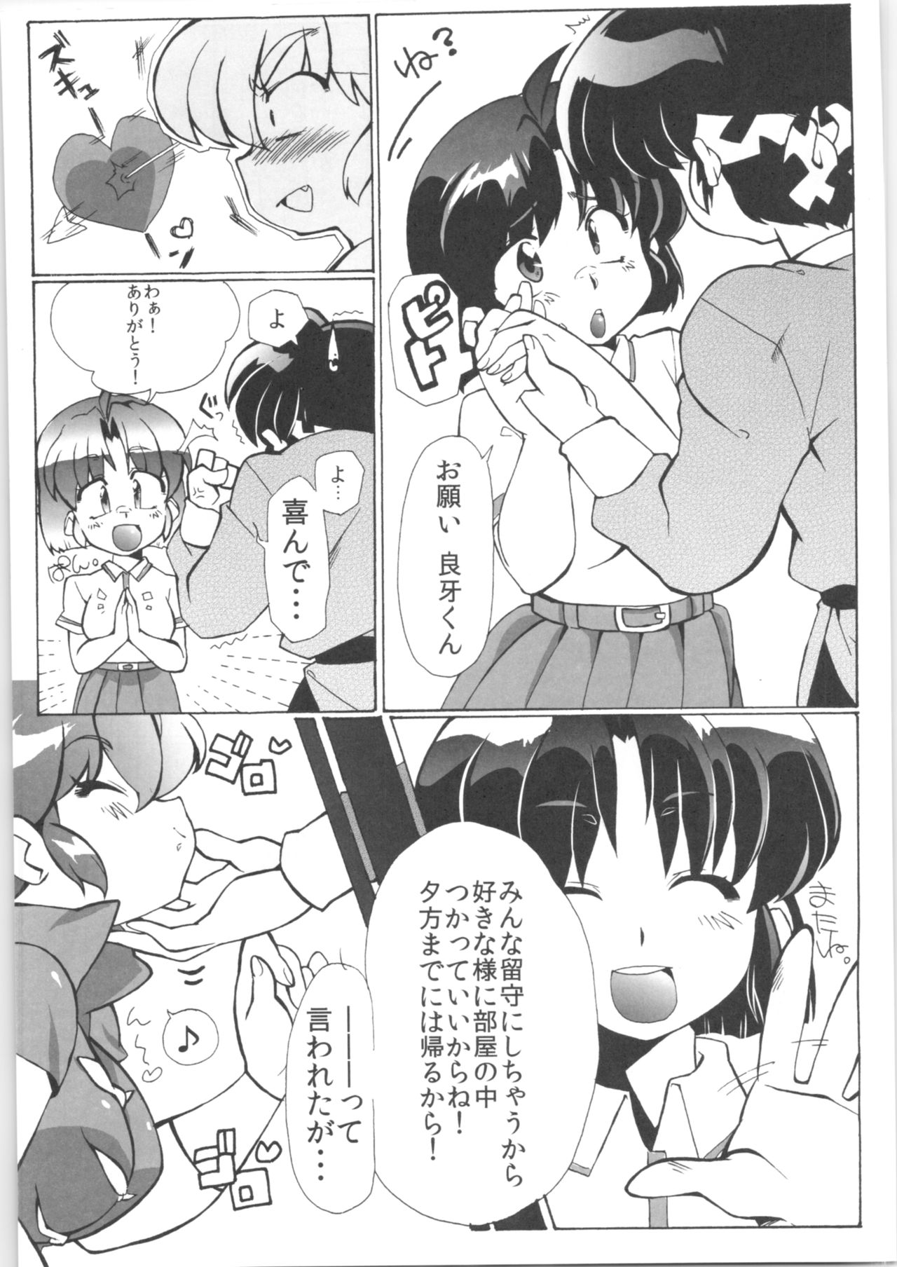 Doujouyaburi no Kata wa Katteguchi e Omawari Kudasai. page 8 full
