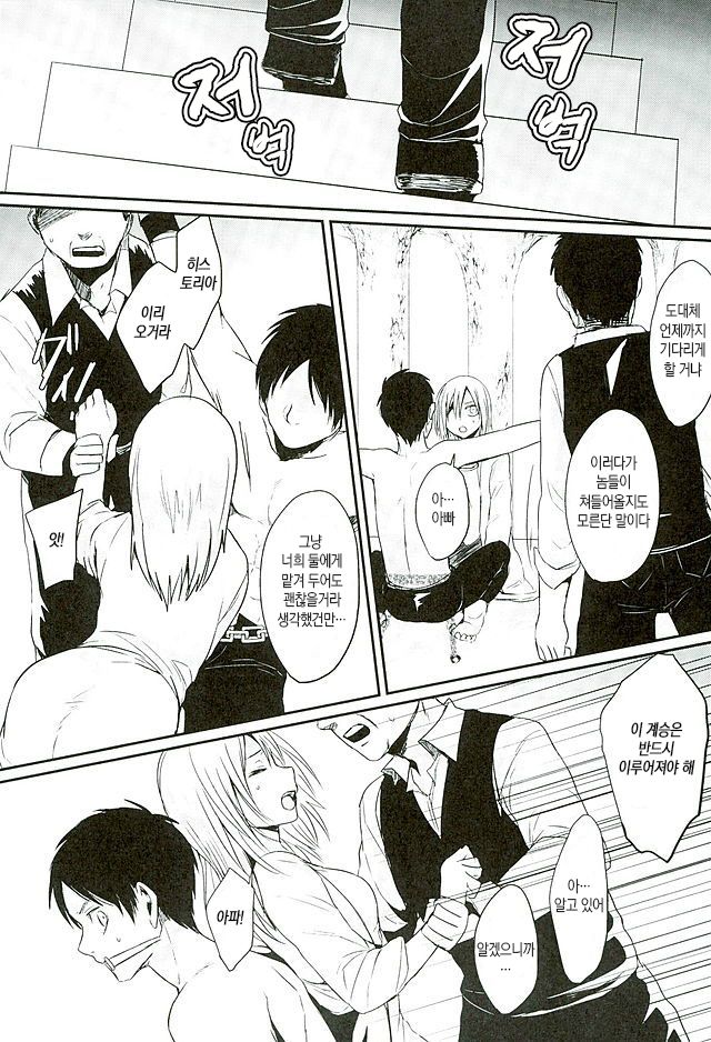 Reizoku wa Kami ni Arazaru | 예속은 신에게 없다 page 10 full