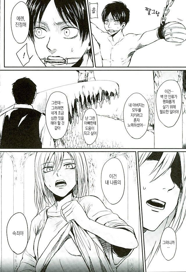 Reizoku wa Kami ni Arazaru | 예속은 신에게 없다 page 3 full