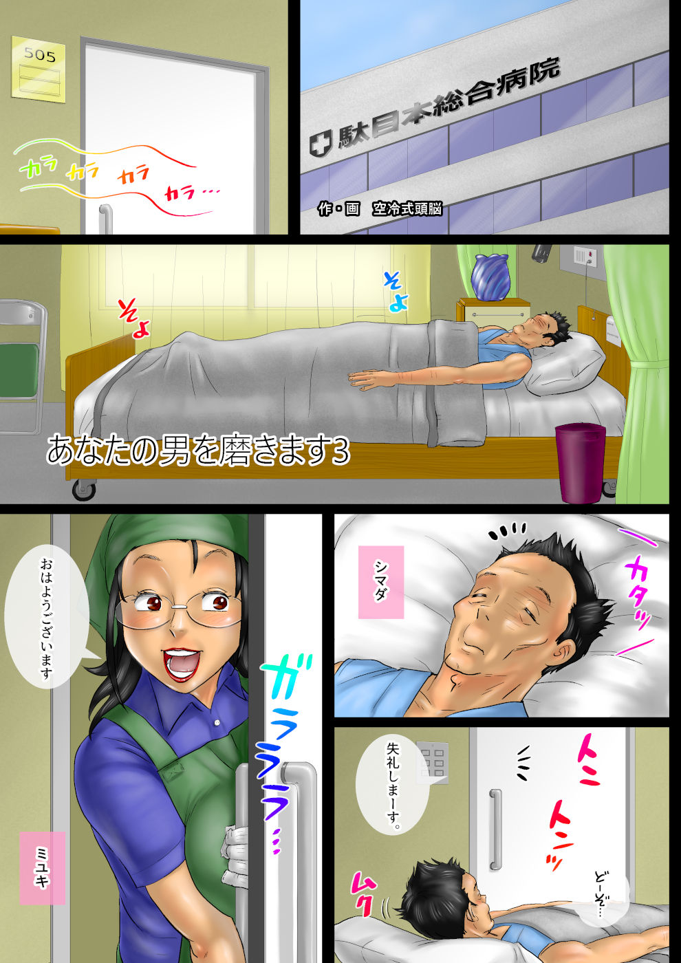 Anata no Otoko o Migakimasu 3 page 2 full