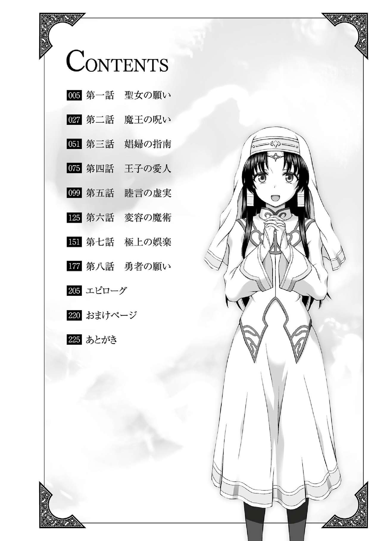 Seijo no Kenshin | The Saint's Devotion page 4 full
