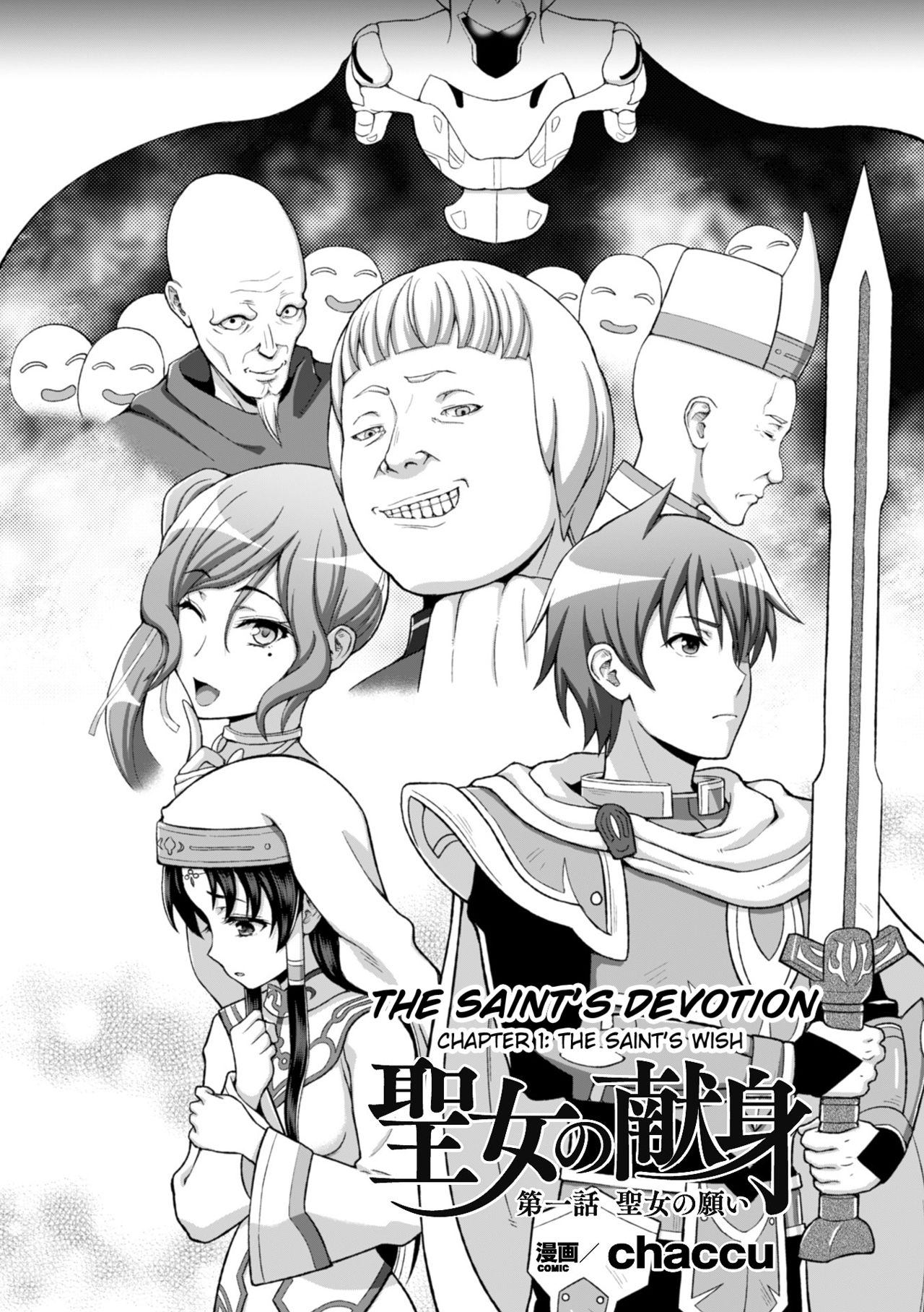 Seijo no Kenshin | The Saint's Devotion page 5 full