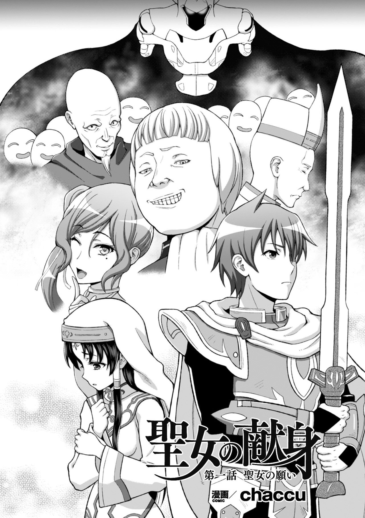 Seijo no Kenshin | The Saint's Devotion page 7 full