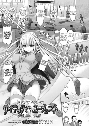 Psychic Agent Himegi Miyu Zenpen cover